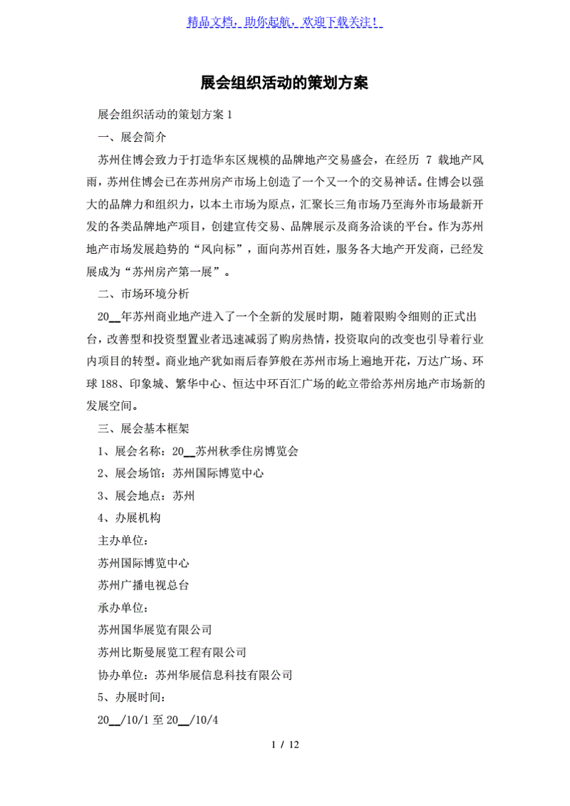 舞台桁架应用解析：提升演出效果的秘密武器